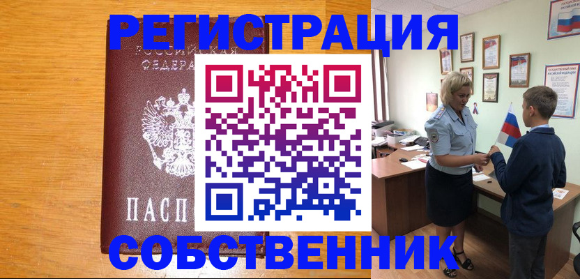 прописка в квартире в Кулебаки