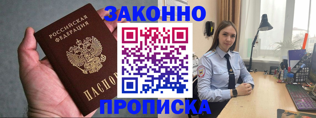 прописка гарантия в Кулебаки